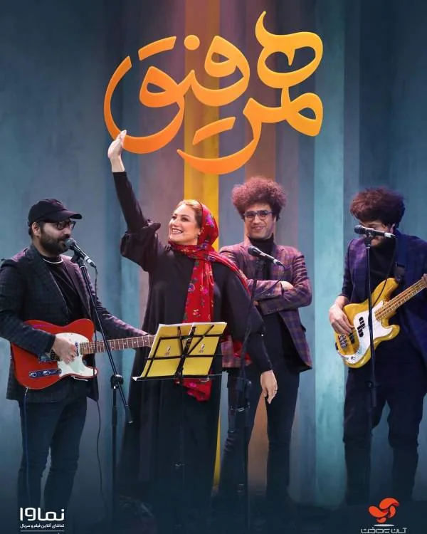 برنامه همرفیق
