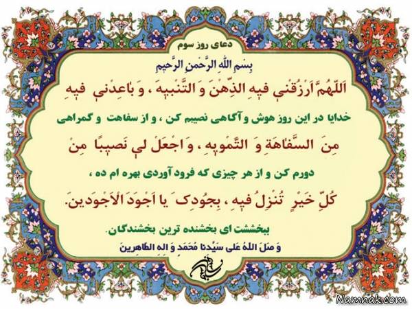 دعای روز سوم ماه رمضان با ترجمه دعای ماه رمضان