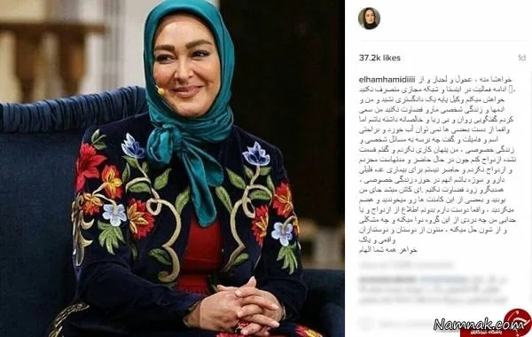 الهام حمیدی