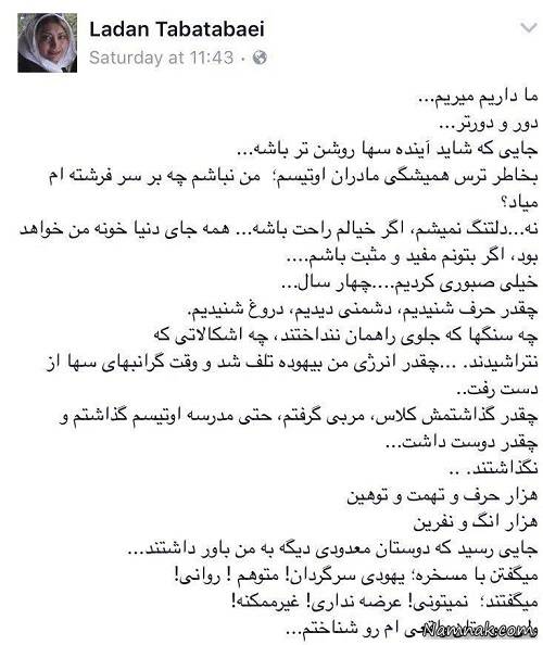 مهاجرت لادن طباطبایی 