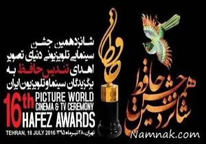جشن حافظ