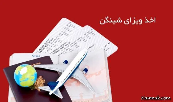 ویزای شینگن