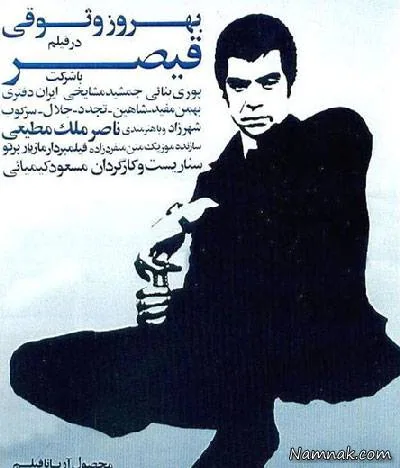 قیصر مسعود کیمیایی