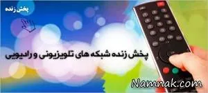 برنامه زنده 