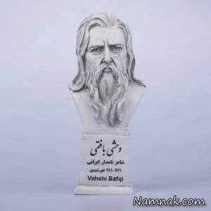 وحشی بافقی