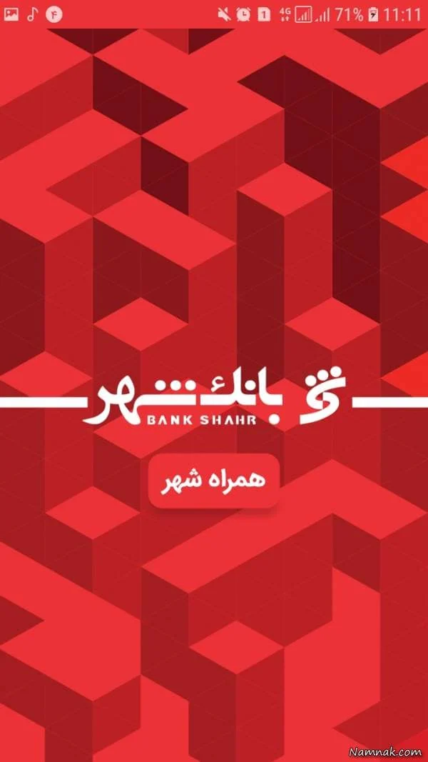 همراه بانک شهر