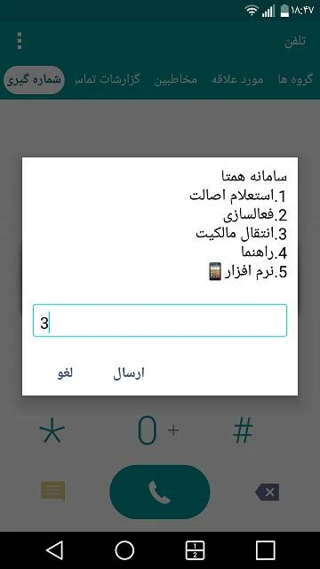 انتقال مالکیت گوشی