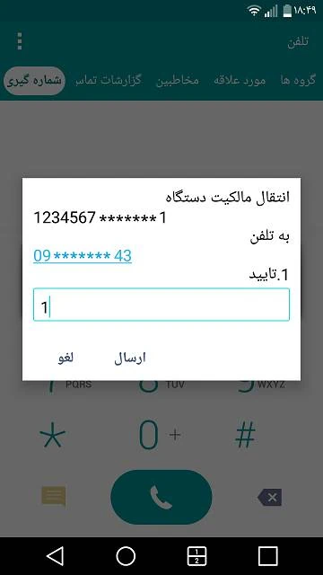 انتقال مالکیت