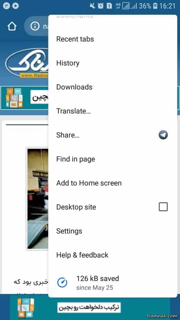 نحوه حذف حافظه کش کروم اندروید