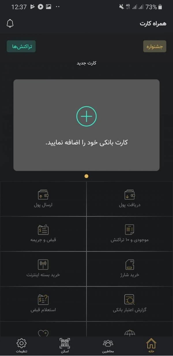 همرا بانک