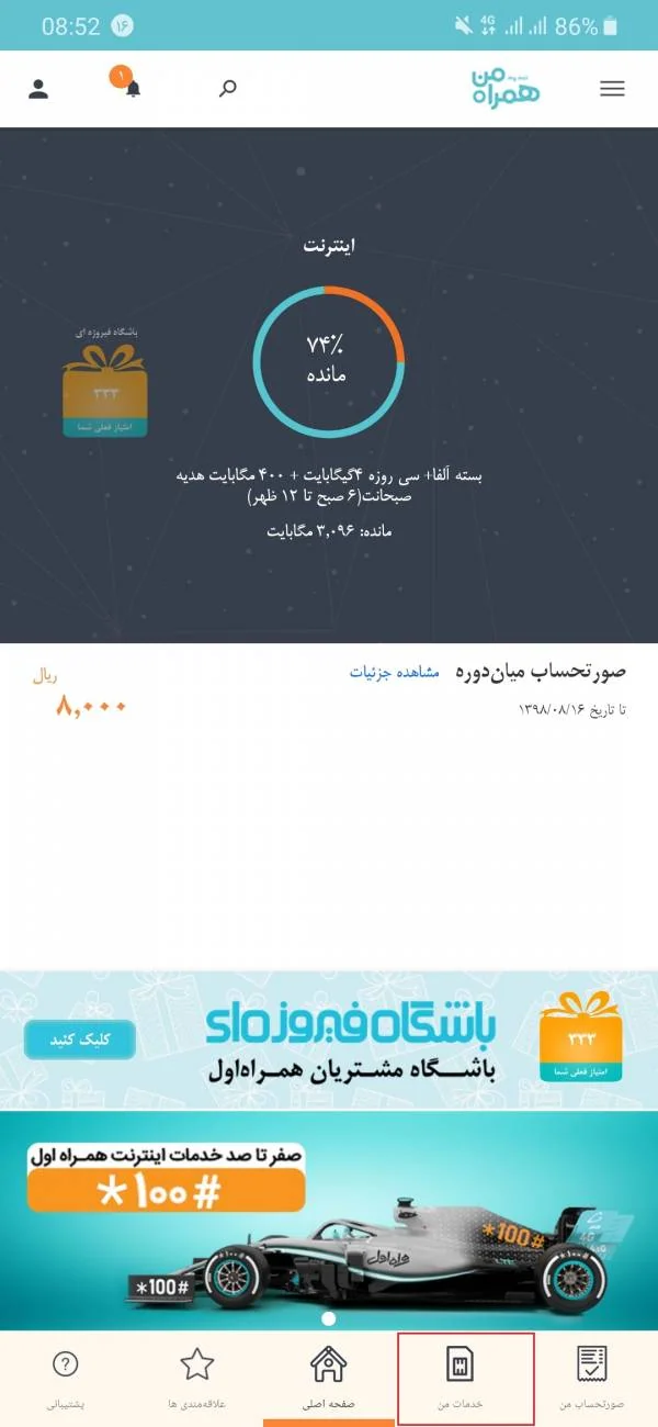 بسته اینترنت همراه اول