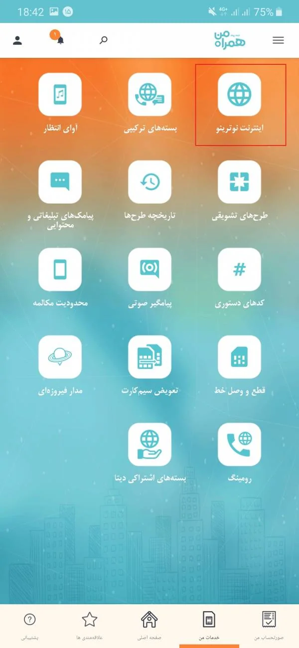 بسته همراه اول