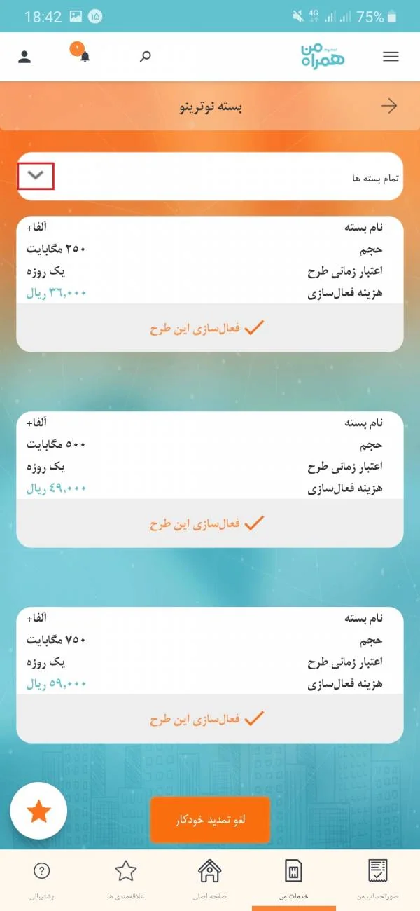 خرید بسته همراه اول