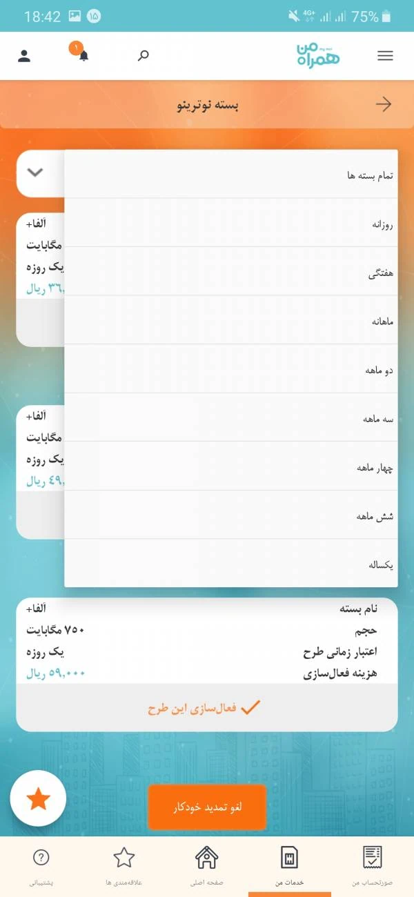 بسته همراه اول