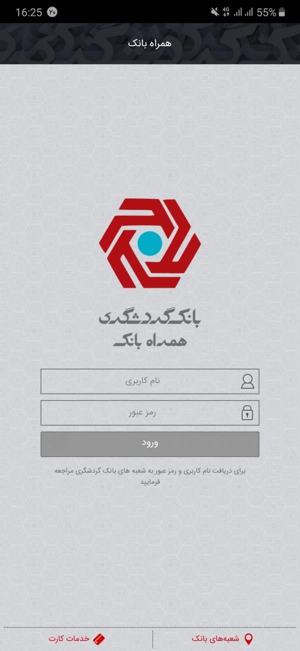 همراه بانک گردشگری