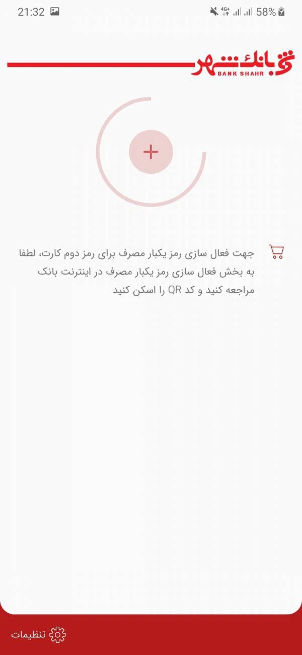 رمزنت بانک شهر