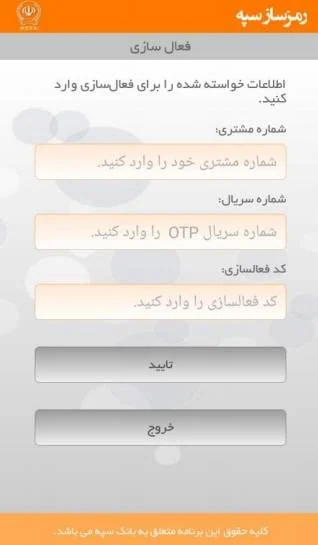 رمز یکبار مصرف