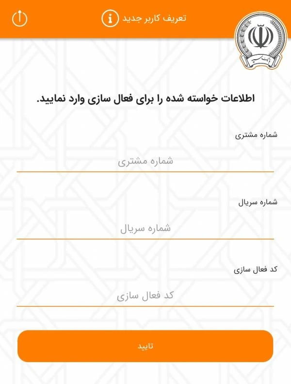 برنامه رمزساز بانک سپه