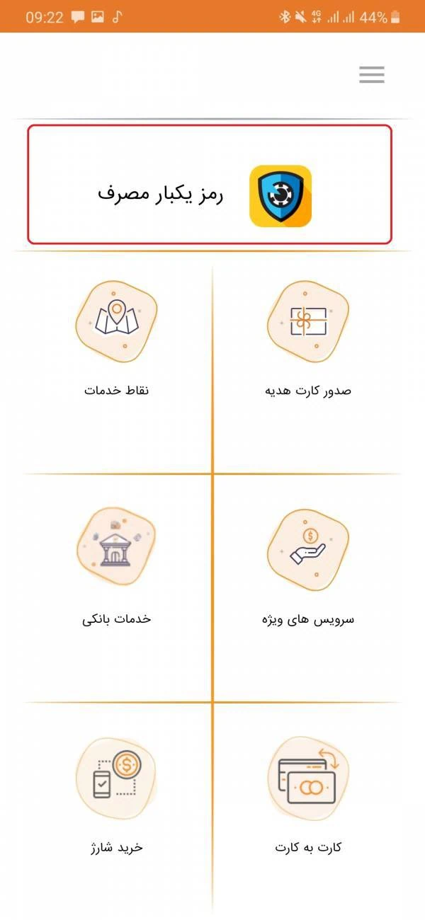 رمز یکبار مصرف