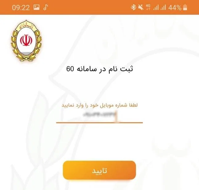 برنامه 60