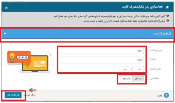 رمز یکبار مصرف