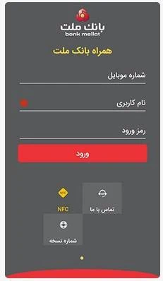 همراه بانک ملت