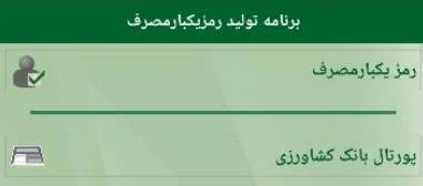 بانک کشاورزی