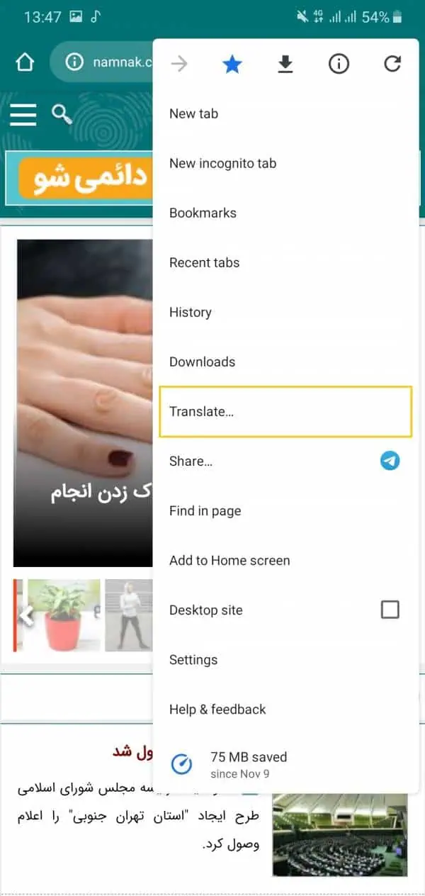 مرورگر کروم گوشی