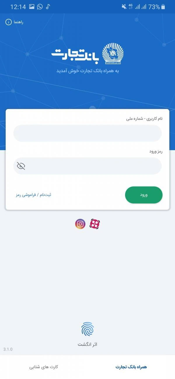 همراه بانک تجارت 