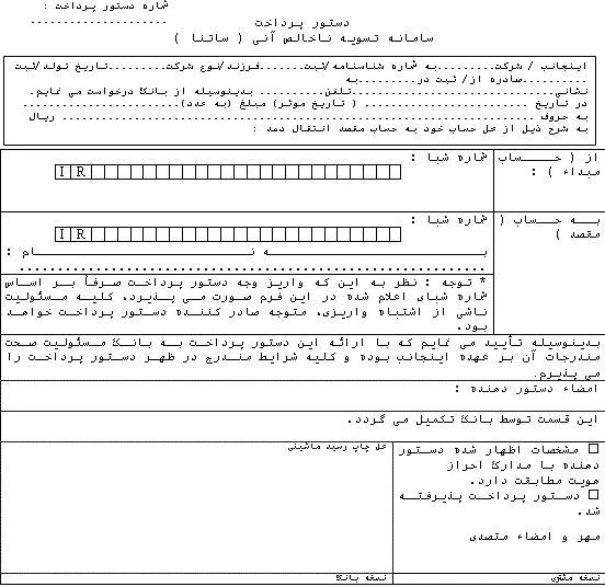 فرم انتقال وجه 