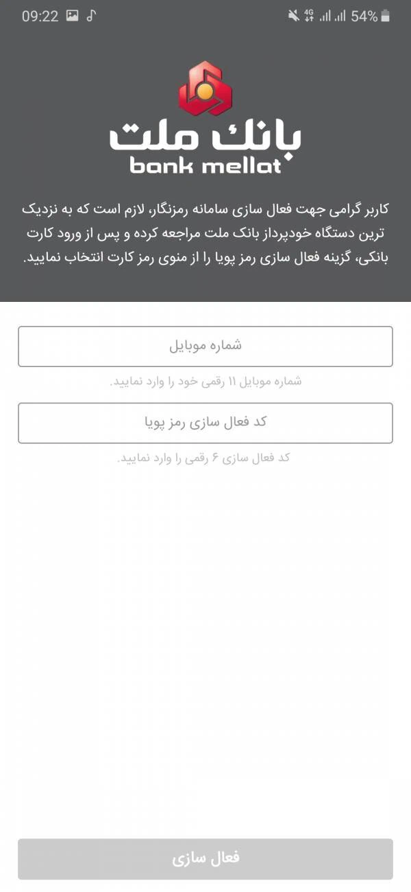 رمزنگار ملت