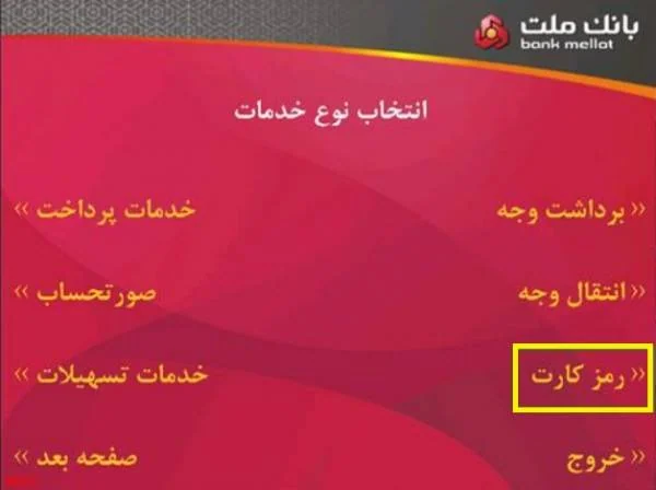 بانک ملت