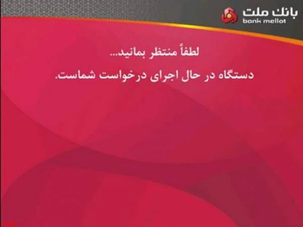 بانک ملت