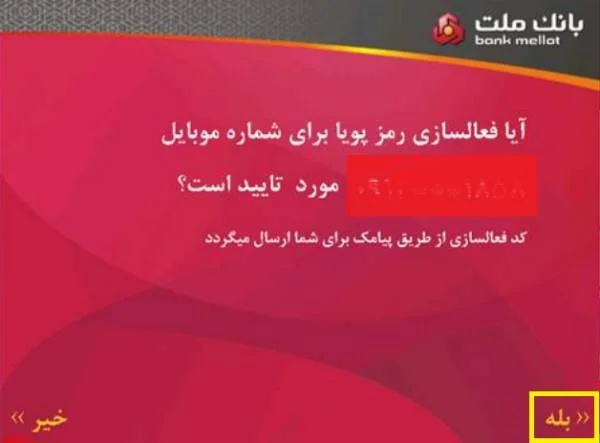 رمزنگار بانک ملت