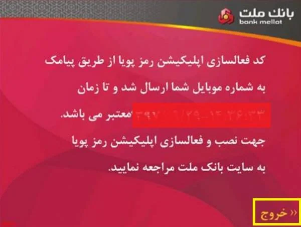 رمز پویا ملت