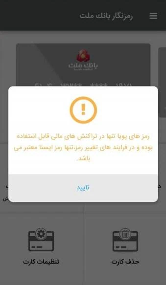 رمزنگار ملت