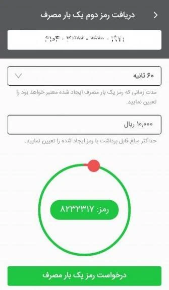 رمز دوم