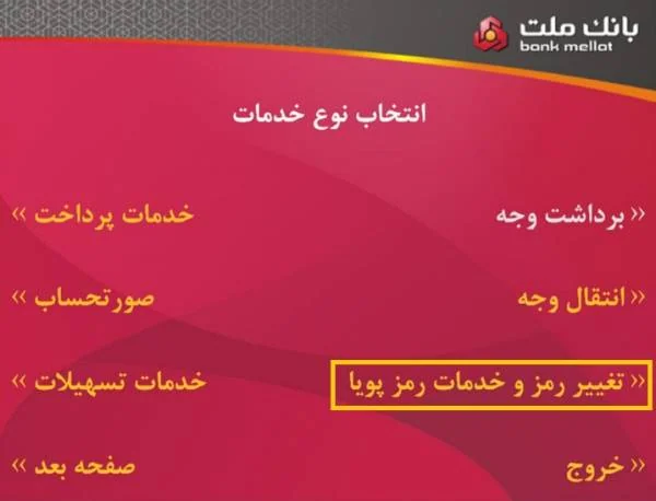 رمز پویا