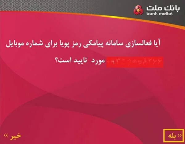 بانک ملت