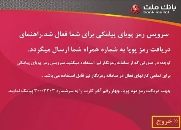 رمز پویا ملت