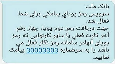 بانک ملت