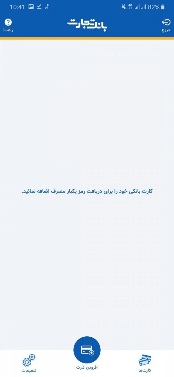 بانک تجارت