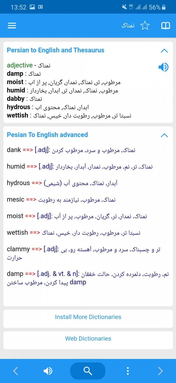 دیکشنری