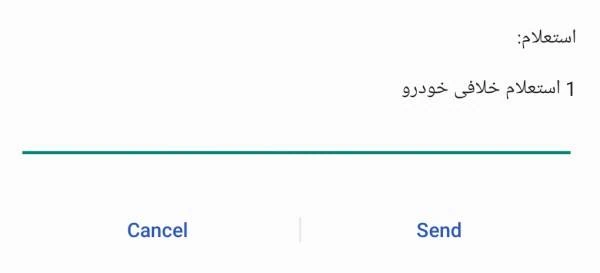 استعلام خلافی