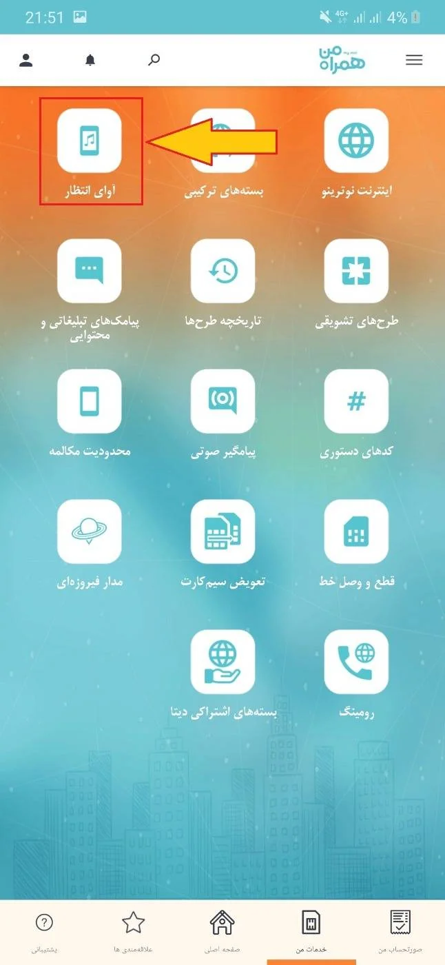 آوای انتظار