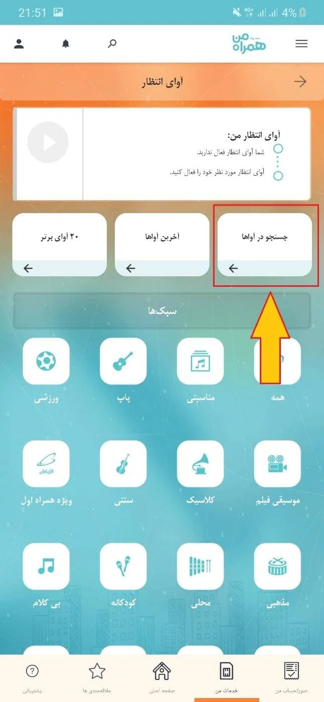 پیشواز همراه اول