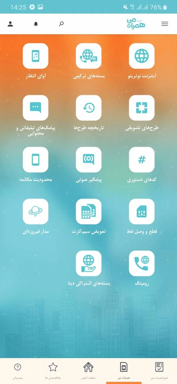 آوای انتظار همراه اول