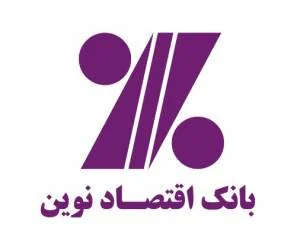 همراه بانک اقتصاد نوین