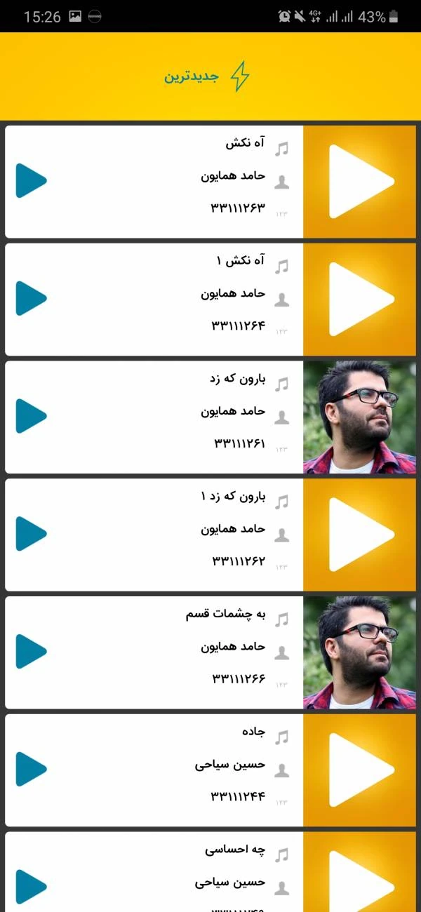 آهنگ پیشواز ایرانسل