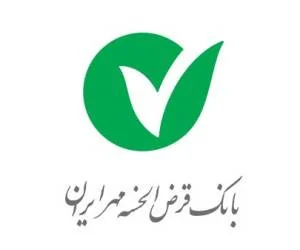 همراه بانک قرض الحسنه مهر ایران